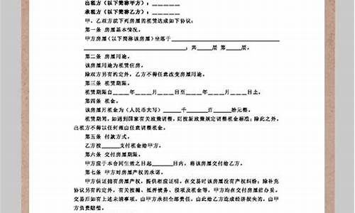 出租房子协议书范本_出租房子协议书范本出租房子应注意什么