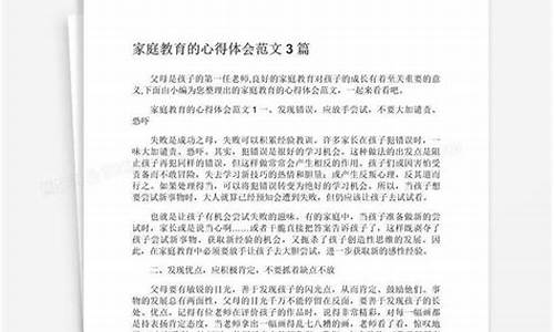 家庭教育心得体会简短100字_家庭教育心得体会简短100字小学生