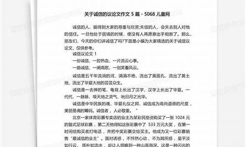 关于诚信的论文_关于诚信的论文1500字