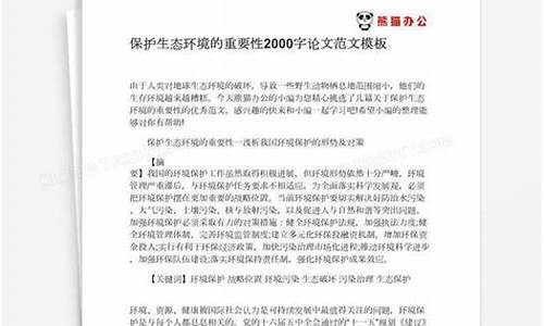 保护环境的论文3000字_保护环境的论文3000字左右