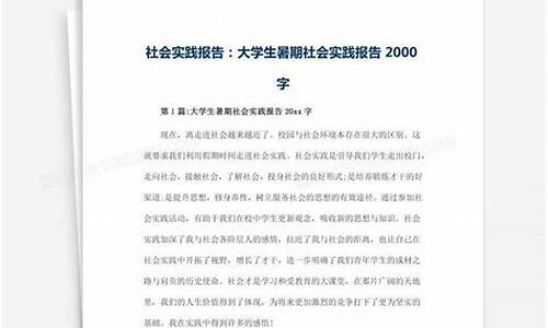 大学生社会实践报告总结3000字_大学生社会实践报告总结3000字社区服务