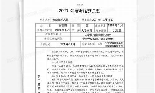 2021教师年度考核登记表个人总结_2021教师年度考核登记表个人总结怎么写