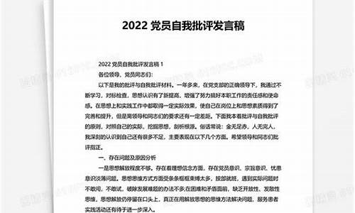 党员自我批评2023简短_党员自我批评2023简短发言