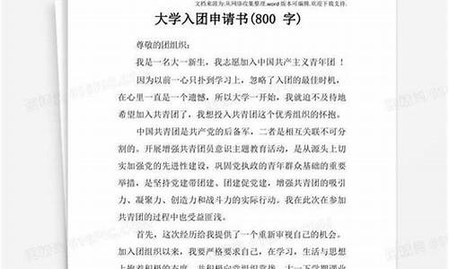 入团申请书大学生_入团申请书大学生1500字左右