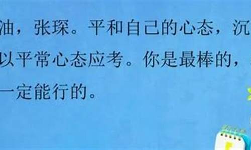 初三冲刺中考家长寄语_初三冲刺中考家长寄语简短