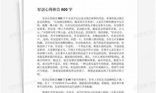 军训心得600字左右_军训心得600字左右高中