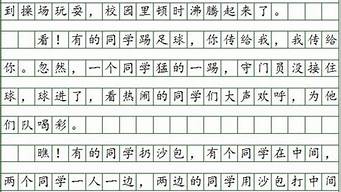 三年级日记200字_三年级日记200字左右