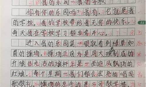 我的乐园作文200字_我的乐园作文200字四年级下册