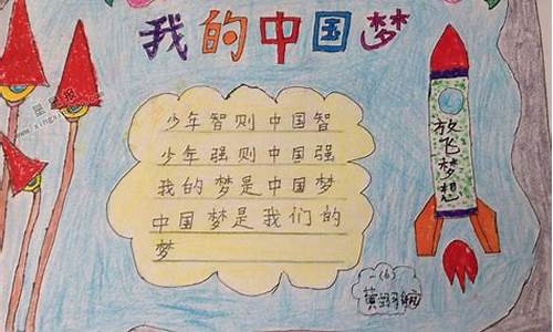 我的中国梦小学作文