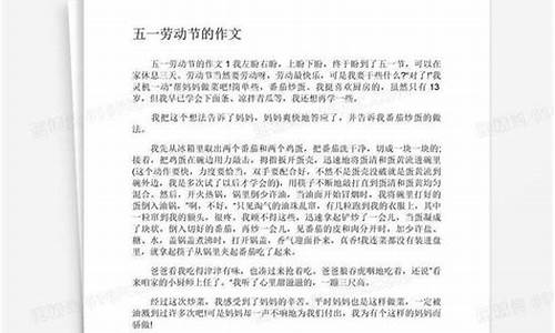 关于劳动节的作文_关于劳动节的作文600字