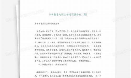 教导副主任述职报告_教导副主任述职报告范文