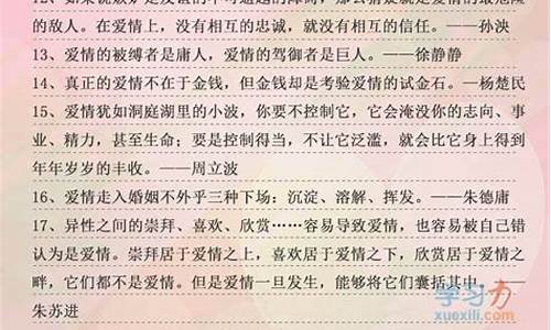 关于爱的名人名言名句大全_关于爱的名言 冰心