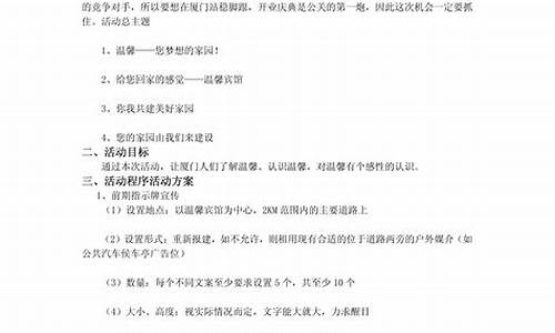 公关策划方案范文_公关策划方案范文大学生