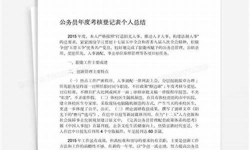 公务员年度考核个人总结简短_公务员年度考核个人总结简短2023