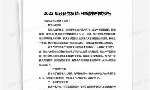 党员转正申请书3000字_党员转正申请书3000字大学生