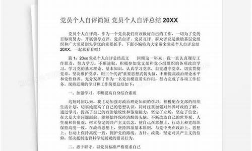 党员个人小结2021简短_党员个人小结2021简短100字