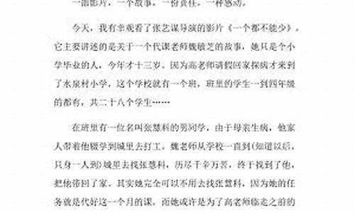 一个都不能少观后感_一个都不能少观后感800字