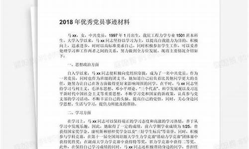 优秀党员事迹材料2000字左右_优秀党员事迹材料2000字左右学生