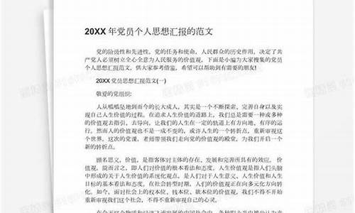 个人思想汇报简短_部队个人思想汇报简短