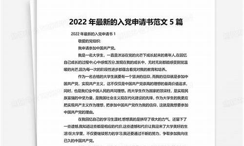 2021年最新的入党个人自传_2021年最新的入党个人自传格式