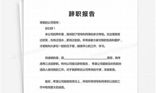 个人辞职报告_个人辞职报告书模板简短