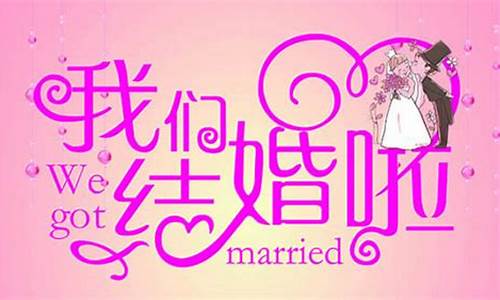 2021最火结婚祝福语_2021最火结婚祝福语一到十