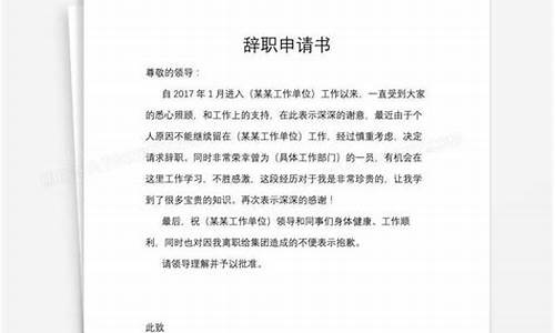 个人辞职申请书范文_个人辞职申请书范文格式