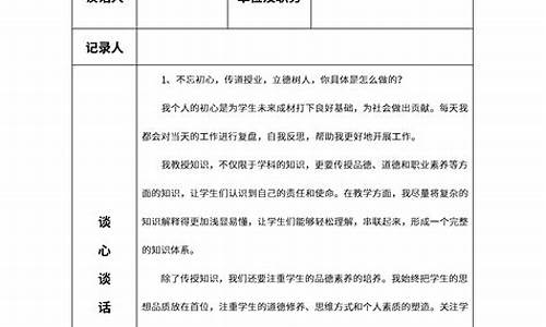 个人谈心谈话记录表_个人谈心谈话记录表怎么写