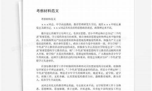 个人考察材料范文2020_个人考察材料范文2020年