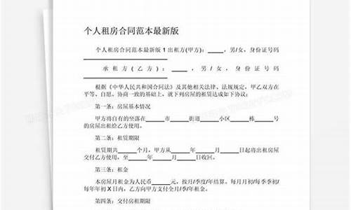 个人租房合同txt_个人租房合同免费下载可打印