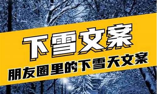 下雪文案句子_下雪文案句子抖音