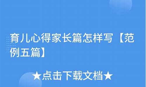 小班育儿心得家长篇_小班育儿心得家长篇《学会沟通》