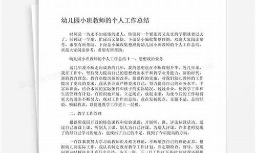 小班教师个人工作总结_小班教师个人工作总结上学期