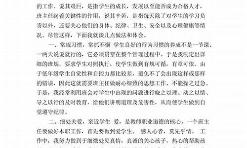 小学班主任工作总结200字_小学班主任工作总结200字范文