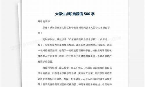 大学生求职信模板范文_大学生求职信模板范文200字