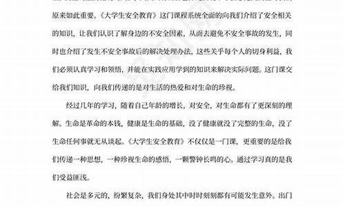 安全体会心得300字_安全体会心得300字怎么写