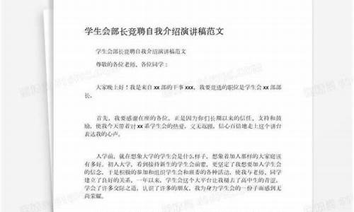 学生会竞选稿自我介绍