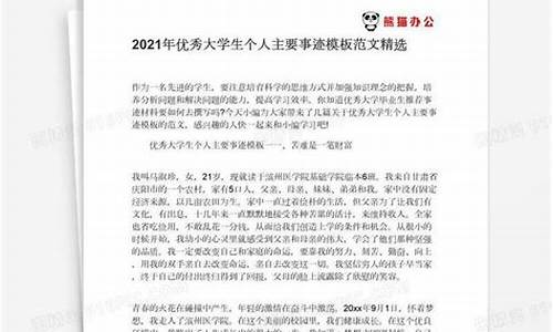 大学生评优个人主要事迹_大学生评优个人主要事迹怎么写