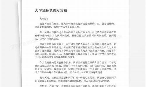 大学班长竞选发言稿_大学班长竞选发言稿幽默大气