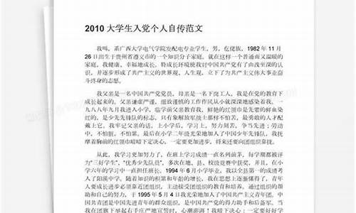 大学生毕业自传范文_大学生毕业自传范文3000字文库