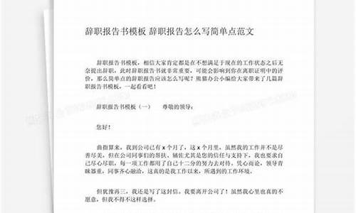 员工怎样写辞职书_员工怎样写辞职书范文