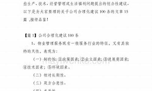 合理化建议100条简短_合理化建议100条简短食堂