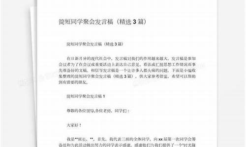 同学聚会个人发言_同学聚会个人发言简短