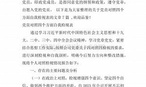 2023对照6个方面查摆问题_2023对照6个方面查摆问题道德操守