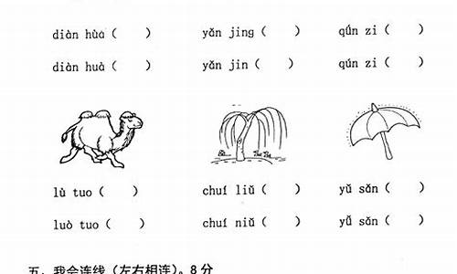 一年级语文试卷上册