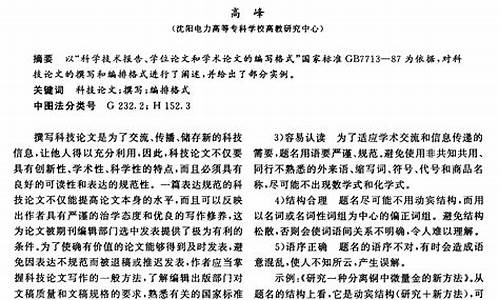 小学科技论文范文大全_小学科技论文范文大全600字左右