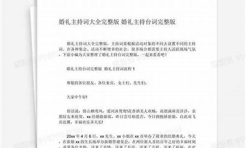 婚礼主持人台词大全简单_婚礼主持人台词大全简单 搞笑幽默