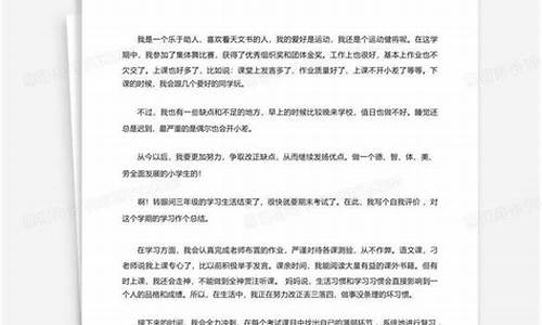 学生自我评价简短100字