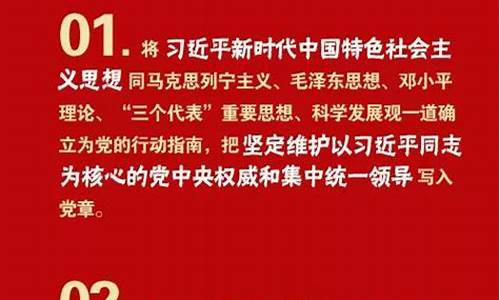 2023年最新党章完整版_2023年最新党章完整版下载