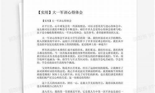 大一军训心得体会600字_大一军训心得体会600字左右